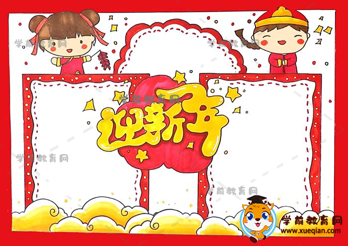 迎新年手抄報