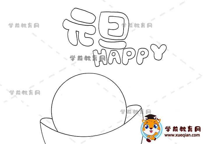 元旦手抄報