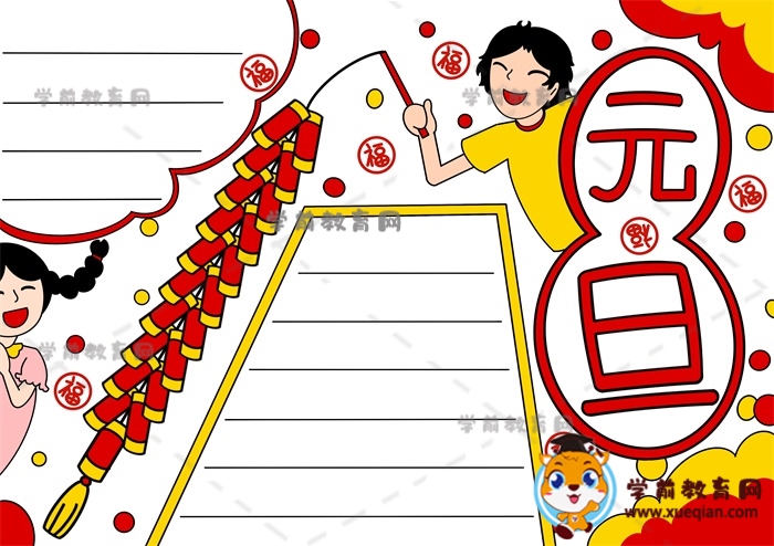 元旦手抄報(bào)