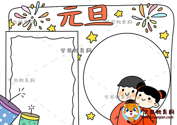 元旦手抄報