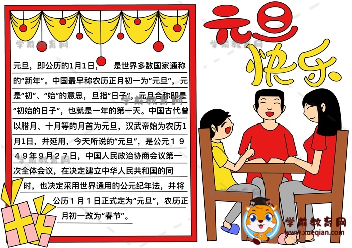 元旦快樂(lè)手抄報(bào)