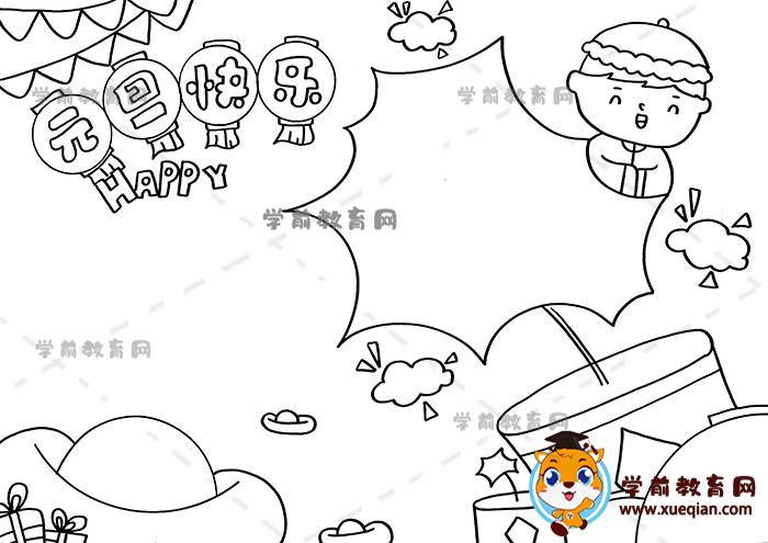 元旦快樂手抄報
