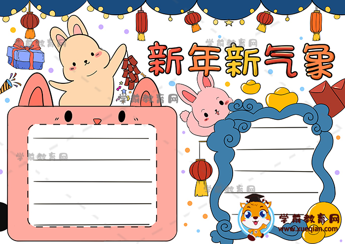 新年新氣象手抄報(bào)