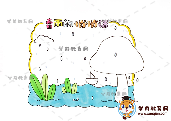 春雨的悄悄話讀書卡