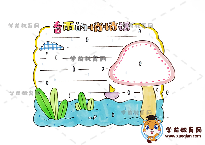 春雨的悄悄話讀書卡