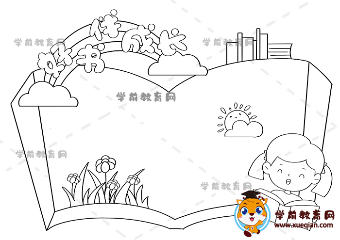 好書伴成長(zhǎng)讀書卡