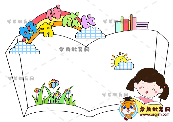 好書伴成長(zhǎng)讀書卡