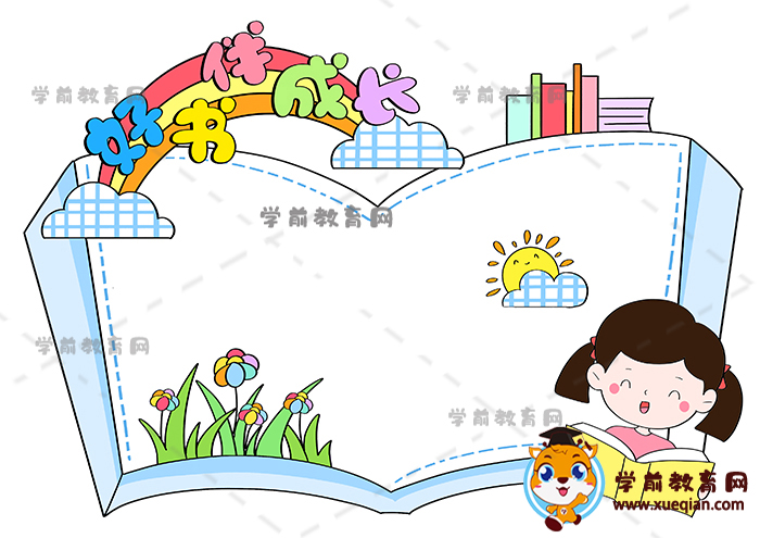 好書伴成長(zhǎng)讀書卡