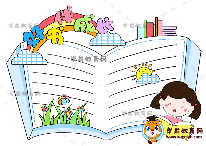 好書伴成長(zhǎng)讀書卡