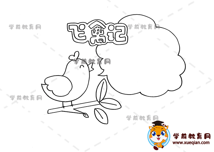 飛禽記讀書(shū)卡