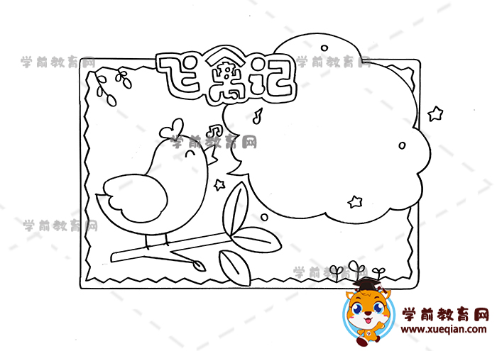 飛禽記讀書(shū)卡