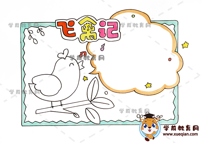 飛禽記讀書(shū)卡