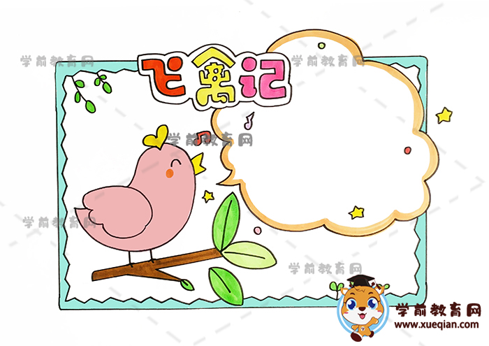 飛禽記讀書(shū)卡
