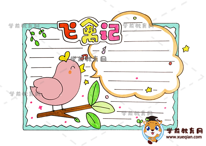 飛禽記讀書(shū)卡