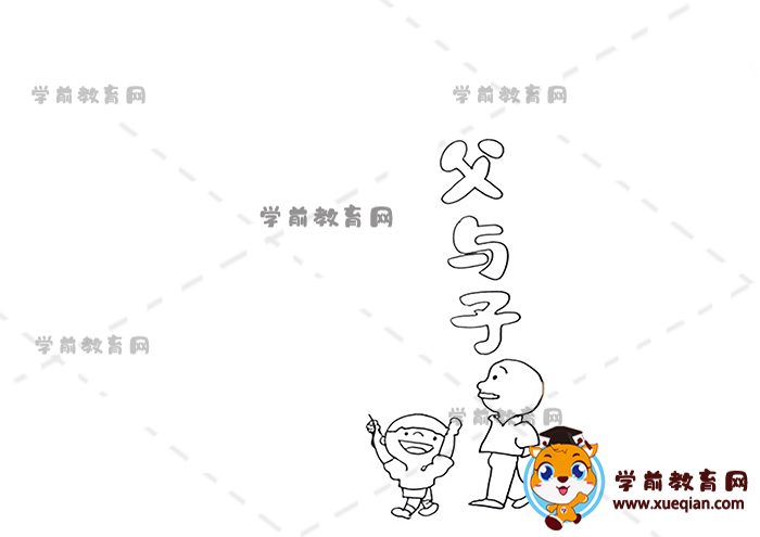 父與子讀書(shū)卡