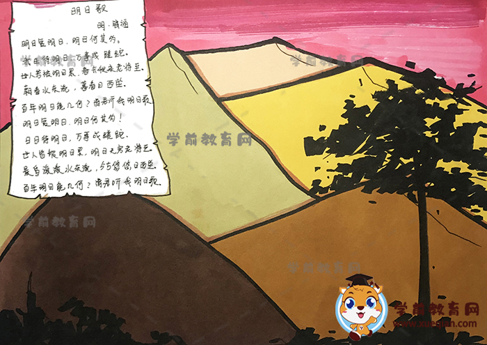 明日歌詩(shī)配畫(huà)