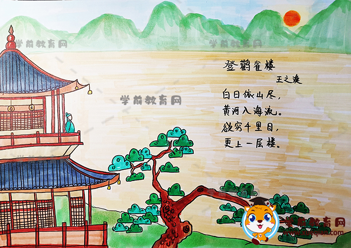 登鸛雀樓詩(shī)配畫