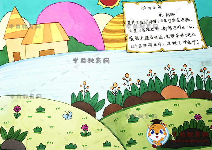 游山西村詩配畫