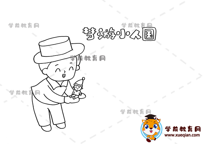 夢(mèng)游小人國讀書卡