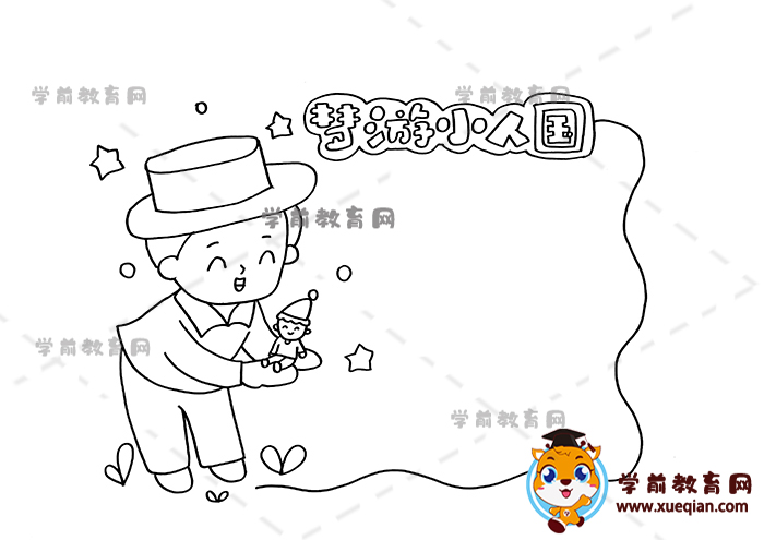 夢(mèng)游小人國讀書卡
