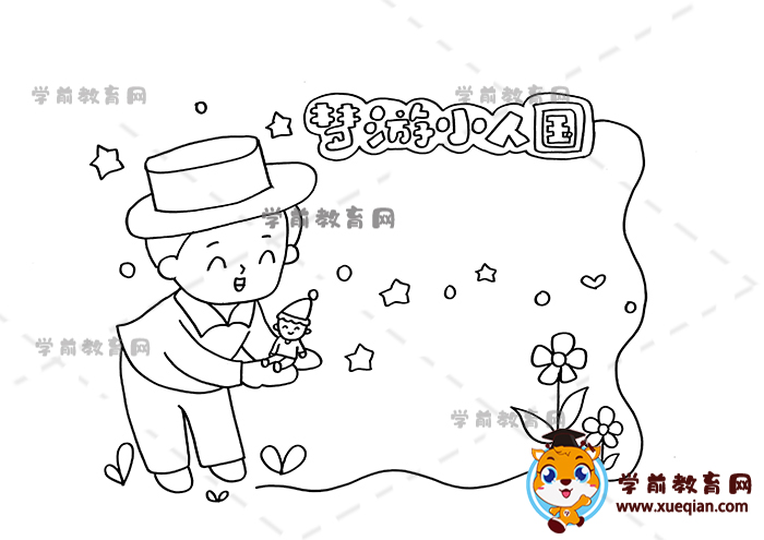 夢(mèng)游小人國讀書卡