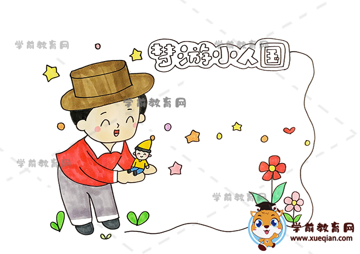 夢(mèng)游小人國讀書卡
