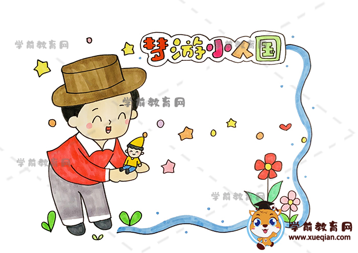 夢(mèng)游小人國讀書卡