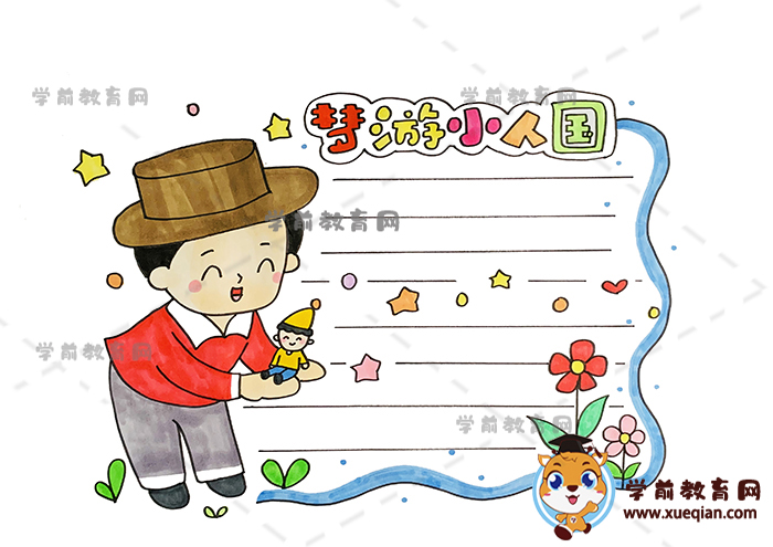 夢(mèng)游小人國讀書卡