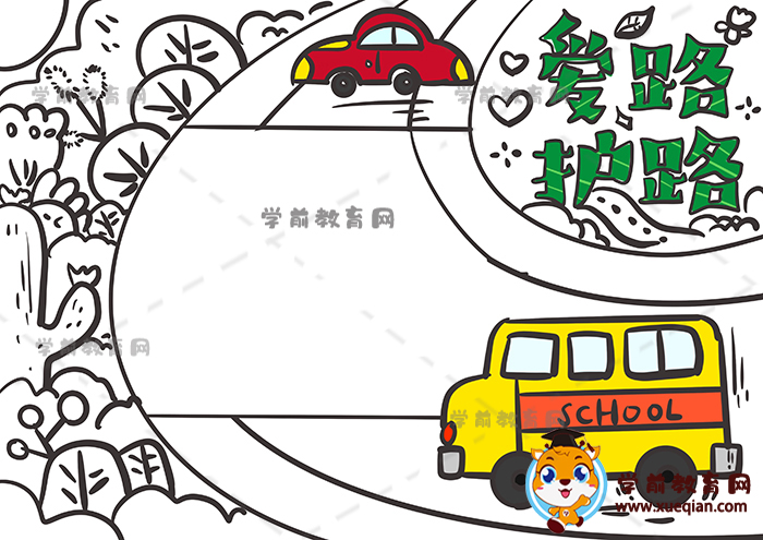 愛路護路手抄報