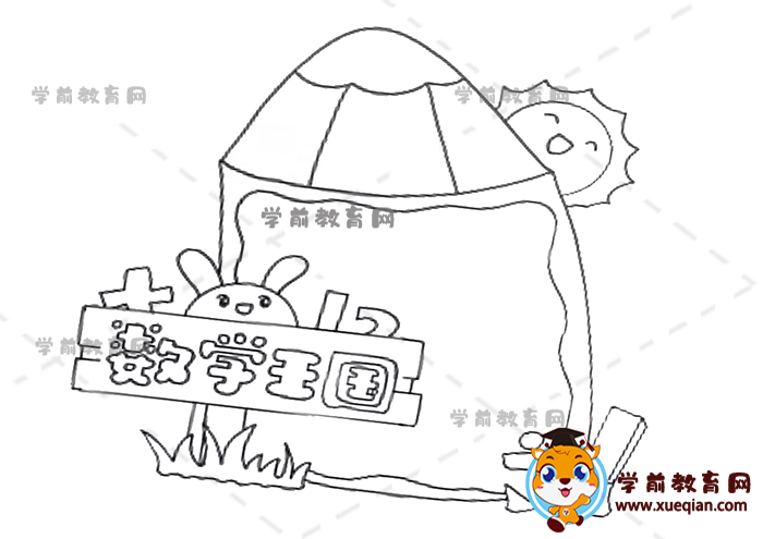 數(shù)學王國讀書卡