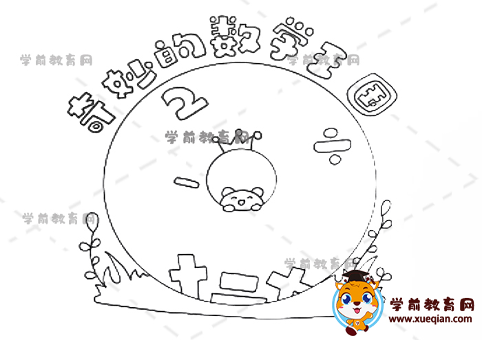 奇妙的數(shù)學王國讀書卡