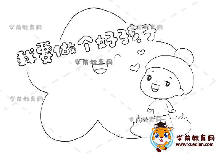 我要做個(gè)好孩子讀書卡