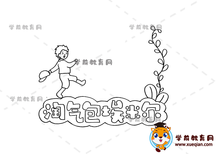 淘氣包埃米爾讀書(shū)卡