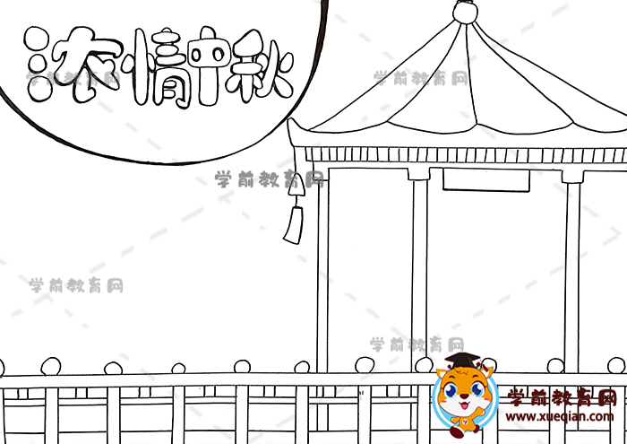 濃情中秋手抄報(bào)