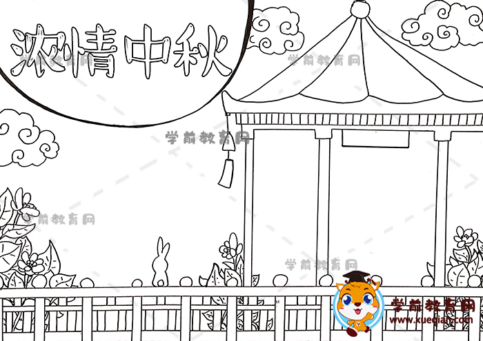 濃情中秋手抄報(bào)