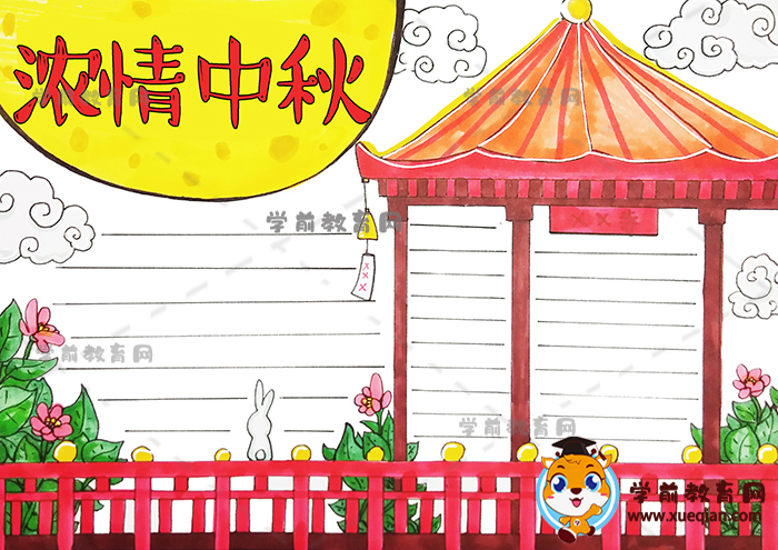 濃情中秋手抄報(bào)