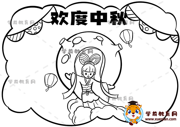歡度中秋手抄報