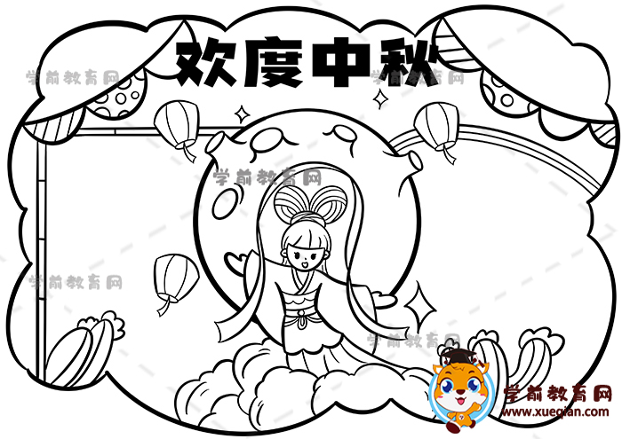 歡度中秋手抄報