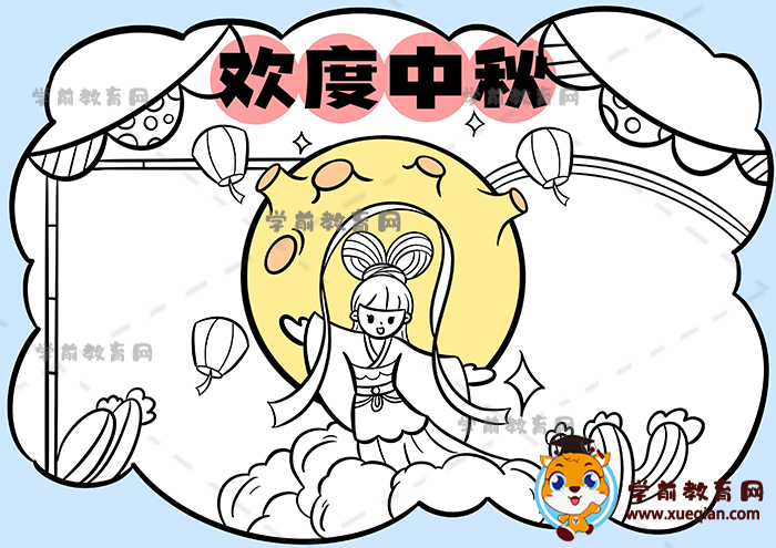 歡度中秋手抄報