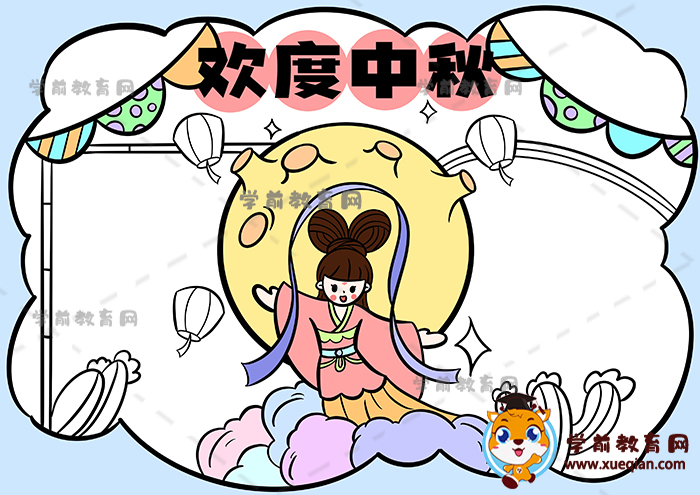 歡度中秋手抄報