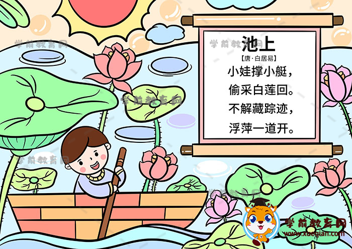 池上詩(shī)配畫