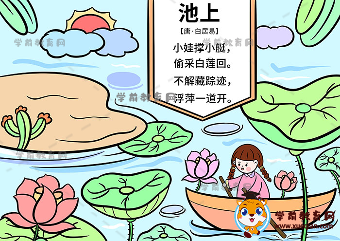 池上詩(shī)配畫