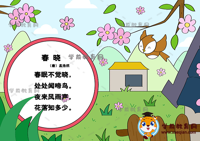 春曉詩配畫