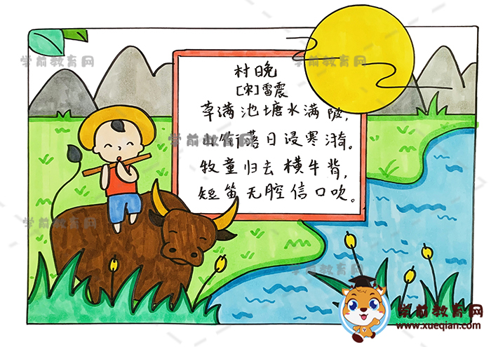 村晚詩(shī)配畫