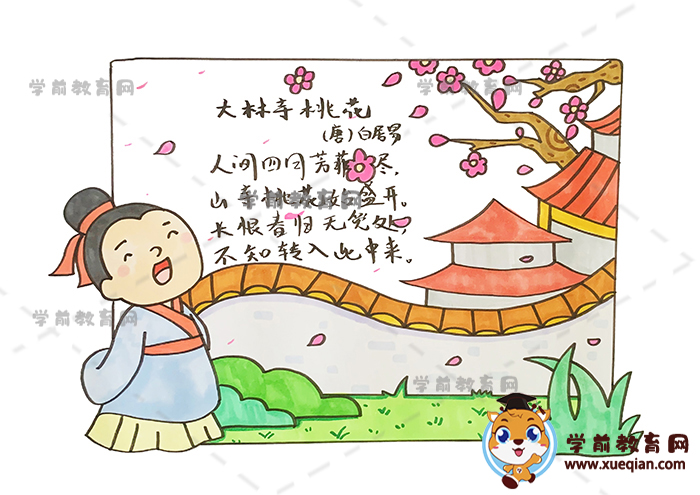 大林寺桃花詩(shī)配畫(huà)