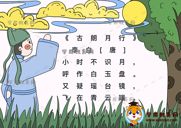 古朗月行詩配畫