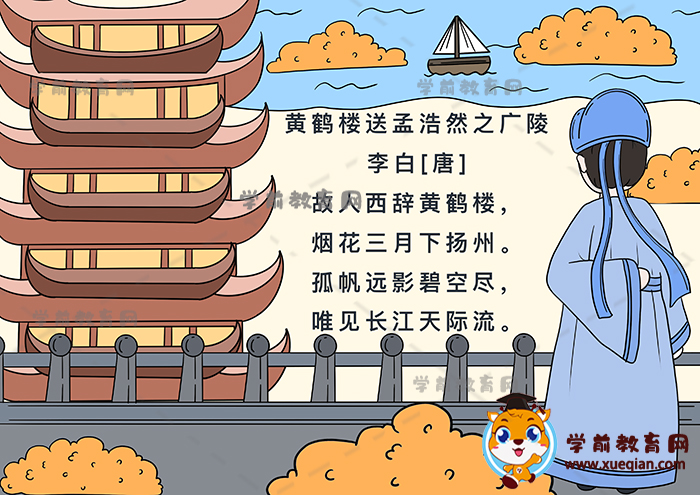 黃鶴樓送孟浩然之廣陵詩(shī)配畫(huà)