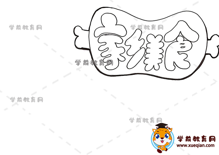 家鄉(xiāng)美食手抄報(bào)