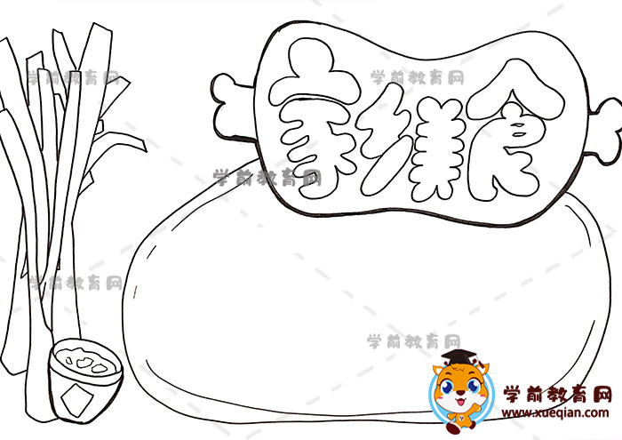 家鄉(xiāng)美食手抄報(bào)