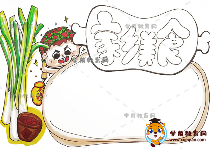家鄉(xiāng)美食手抄報(bào)
